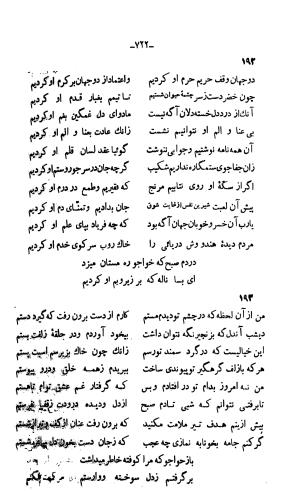 دیوان خواجوی کرمانی به اهتمام و تصحیح احمد سهیلی خوانساری » تصویر 731