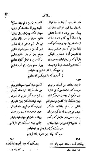 دیوان خواجوی کرمانی به اهتمام و تصحیح احمد سهیلی خوانساری » تصویر 733