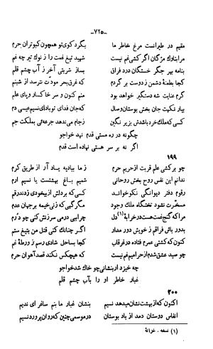 دیوان خواجوی کرمانی به اهتمام و تصحیح احمد سهیلی خوانساری » تصویر 734