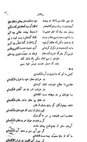 دیوان خواجوی کرمانی به اهتمام و تصحیح احمد سهیلی خوانساری » تصویر 735