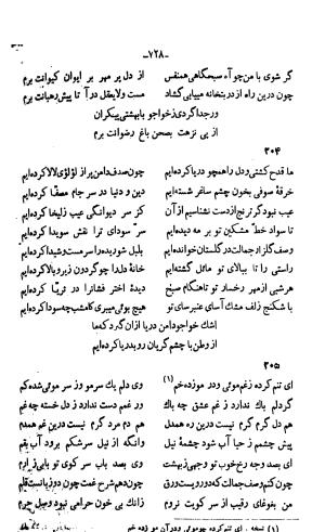 دیوان خواجوی کرمانی به اهتمام و تصحیح احمد سهیلی خوانساری » تصویر 737