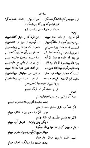 دیوان خواجوی کرمانی به اهتمام و تصحیح احمد سهیلی خوانساری » تصویر 738