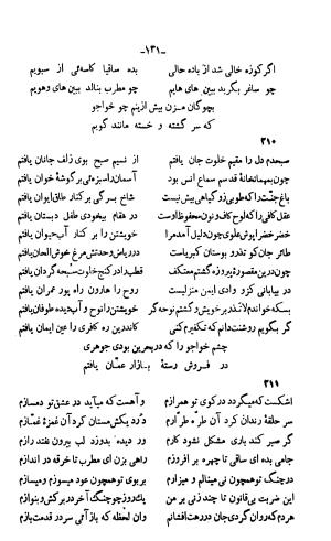 دیوان خواجوی کرمانی به اهتمام و تصحیح احمد سهیلی خوانساری » تصویر 740