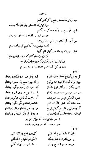 دیوان خواجوی کرمانی به اهتمام و تصحیح احمد سهیلی خوانساری » تصویر 742