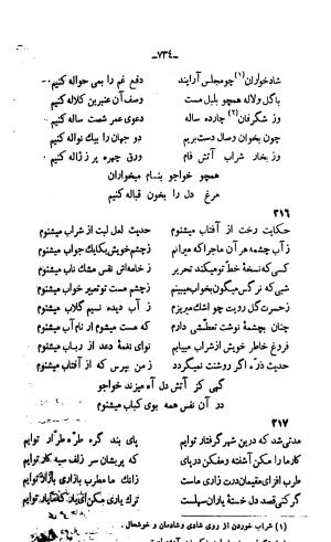 دیوان خواجوی کرمانی به اهتمام و تصحیح احمد سهیلی خوانساری » تصویر 743