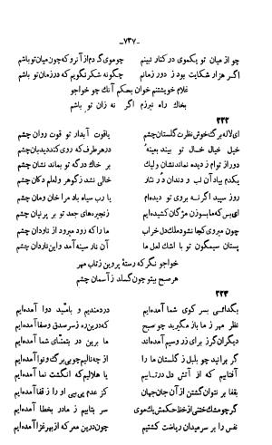 دیوان خواجوی کرمانی به اهتمام و تصحیح احمد سهیلی خوانساری » تصویر 746