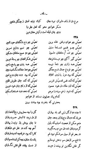 دیوان خواجوی کرمانی به اهتمام و تصحیح احمد سهیلی خوانساری » تصویر 749