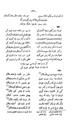 دیوان خواجوی کرمانی به اهتمام و تصحیح احمد سهیلی خوانساری » تصویر 750