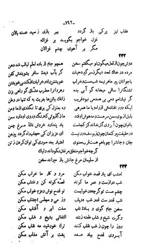 دیوان خواجوی کرمانی به اهتمام و تصحیح احمد سهیلی خوانساری » تصویر 751