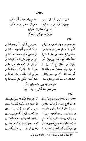 دیوان خواجوی کرمانی به اهتمام و تصحیح احمد سهیلی خوانساری » تصویر 752