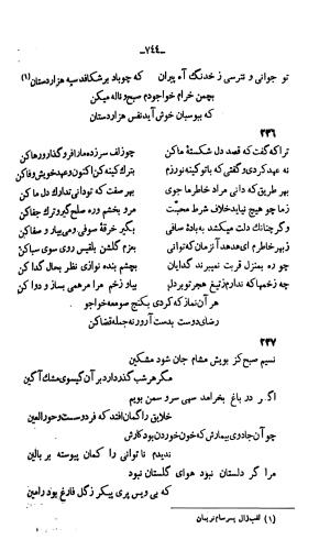 دیوان خواجوی کرمانی به اهتمام و تصحیح احمد سهیلی خوانساری » تصویر 753