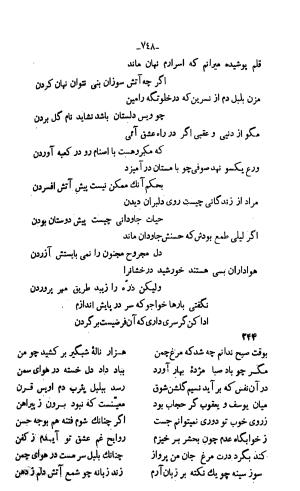دیوان خواجوی کرمانی به اهتمام و تصحیح احمد سهیلی خوانساری » تصویر 757