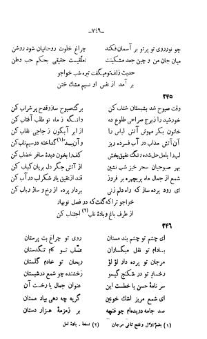 دیوان خواجوی کرمانی به اهتمام و تصحیح احمد سهیلی خوانساری » تصویر 758