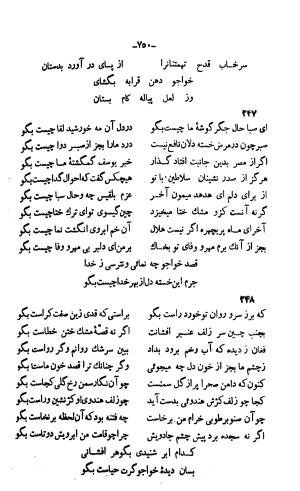 دیوان خواجوی کرمانی به اهتمام و تصحیح احمد سهیلی خوانساری » تصویر 759