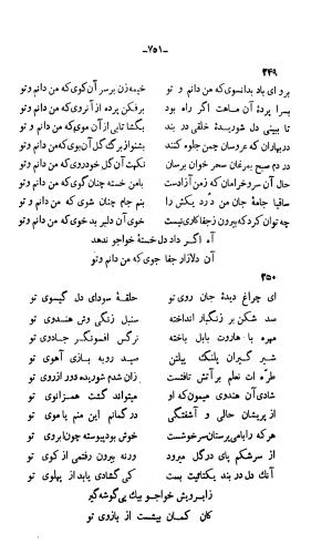 دیوان خواجوی کرمانی به اهتمام و تصحیح احمد سهیلی خوانساری » تصویر 760