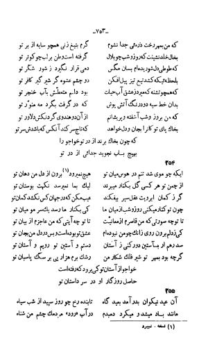 دیوان خواجوی کرمانی به اهتمام و تصحیح احمد سهیلی خوانساری » تصویر 762