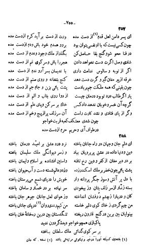 دیوان خواجوی کرمانی به اهتمام و تصحیح احمد سهیلی خوانساری » تصویر 764