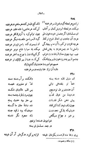 دیوان خواجوی کرمانی به اهتمام و تصحیح احمد سهیلی خوانساری » تصویر 765