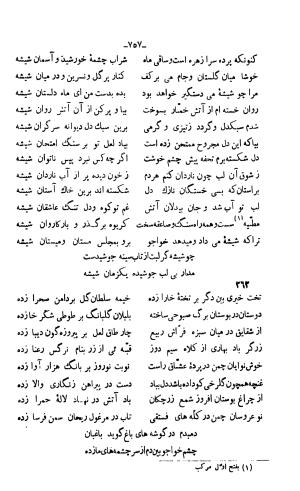 دیوان خواجوی کرمانی به اهتمام و تصحیح احمد سهیلی خوانساری » تصویر 766