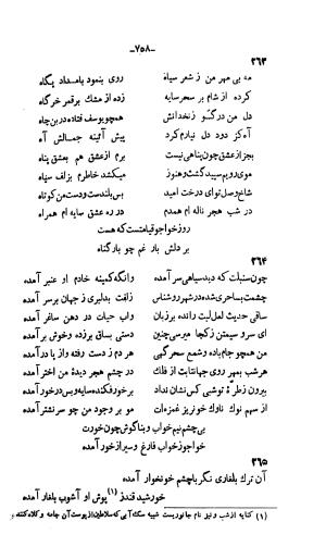 دیوان خواجوی کرمانی به اهتمام و تصحیح احمد سهیلی خوانساری » تصویر 767