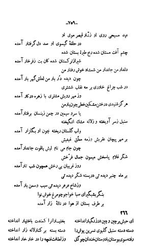 دیوان خواجوی کرمانی به اهتمام و تصحیح احمد سهیلی خوانساری » تصویر 768