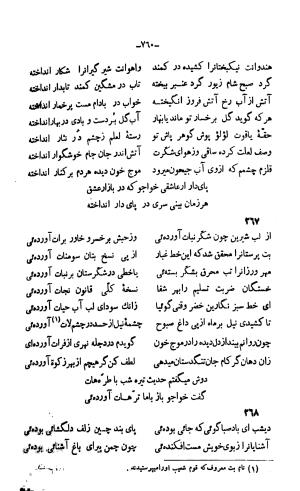 دیوان خواجوی کرمانی به اهتمام و تصحیح احمد سهیلی خوانساری » تصویر 769