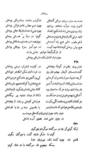 دیوان خواجوی کرمانی به اهتمام و تصحیح احمد سهیلی خوانساری » تصویر 770