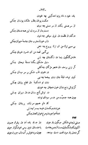 دیوان خواجوی کرمانی به اهتمام و تصحیح احمد سهیلی خوانساری » تصویر 772