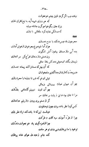 دیوان خواجوی کرمانی به اهتمام و تصحیح احمد سهیلی خوانساری » تصویر 774