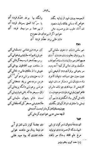 دیوان خواجوی کرمانی به اهتمام و تصحیح احمد سهیلی خوانساری » تصویر 778