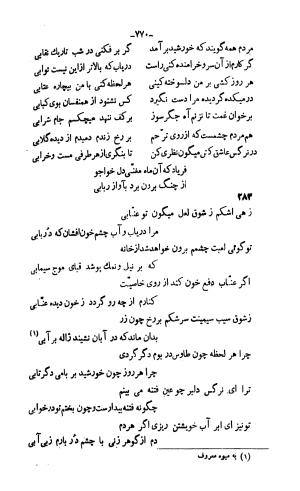 دیوان خواجوی کرمانی به اهتمام و تصحیح احمد سهیلی خوانساری » تصویر 779