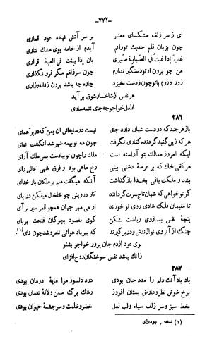 دیوان خواجوی کرمانی به اهتمام و تصحیح احمد سهیلی خوانساری » تصویر 781