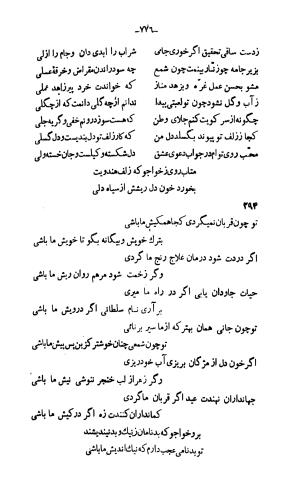 دیوان خواجوی کرمانی به اهتمام و تصحیح احمد سهیلی خوانساری » تصویر 785