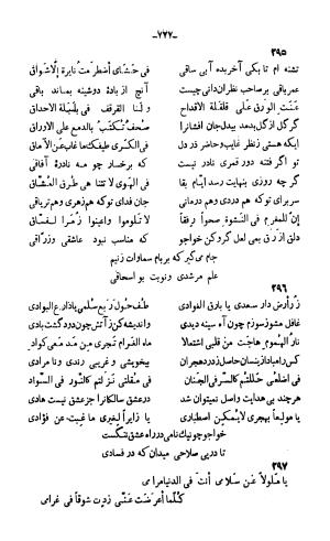 دیوان خواجوی کرمانی به اهتمام و تصحیح احمد سهیلی خوانساری » تصویر 786