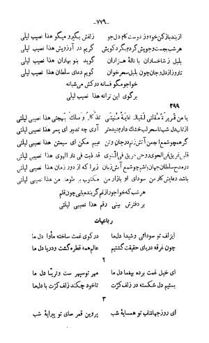 دیوان خواجوی کرمانی به اهتمام و تصحیح احمد سهیلی خوانساری » تصویر 788