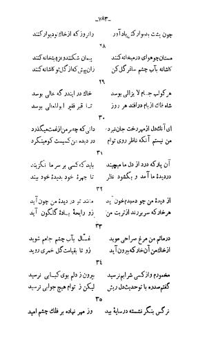 دیوان خواجوی کرمانی به اهتمام و تصحیح احمد سهیلی خوانساری » تصویر 792
