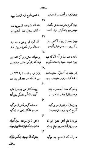 دیوان خواجوی کرمانی به اهتمام و تصحیح احمد سهیلی خوانساری » تصویر 793