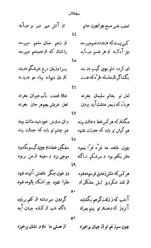دیوان خواجوی کرمانی به اهتمام و تصحیح احمد سهیلی خوانساری » تصویر 794