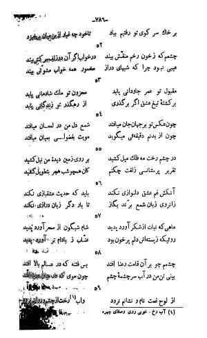 دیوان خواجوی کرمانی به اهتمام و تصحیح احمد سهیلی خوانساری » تصویر 795