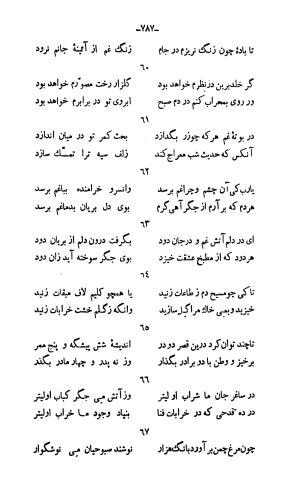 دیوان خواجوی کرمانی به اهتمام و تصحیح احمد سهیلی خوانساری » تصویر 796