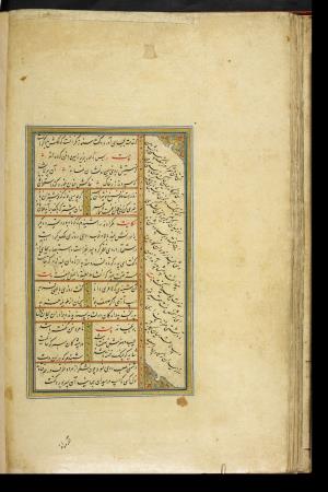 کلیات سعدی نسخهٔ ۱۰۳۴ هجری قمری » تصویر 86