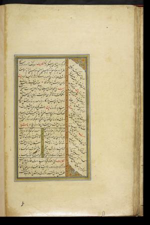کلیات سعدی نسخهٔ ۱۰۳۴ هجری قمری » تصویر 90