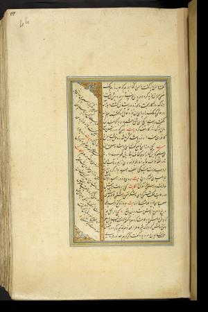 کلیات سعدی نسخهٔ ۱۰۳۴ هجری قمری » تصویر 95
