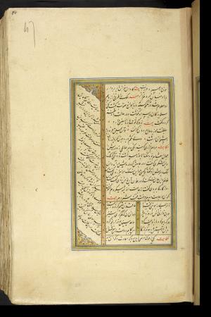 کلیات سعدی نسخهٔ ۱۰۳۴ هجری قمری » تصویر 101