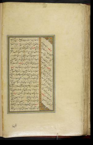 کلیات سعدی نسخهٔ ۱۰۳۴ هجری قمری » تصویر 110