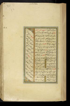 کلیات سعدی نسخهٔ ۱۰۳۴ هجری قمری » تصویر 111