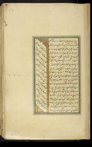 کلیات سعدی نسخهٔ ۱۰۳۴ هجری قمری » تصویر 115