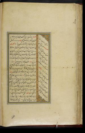 کلیات سعدی نسخهٔ ۱۰۳۴ هجری قمری » تصویر 116