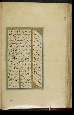 کلیات سعدی نسخهٔ ۱۰۳۴ هجری قمری » تصویر 122