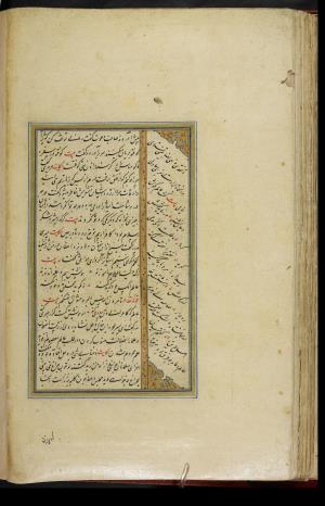 کلیات سعدی نسخهٔ ۱۰۳۴ هجری قمری » تصویر 124